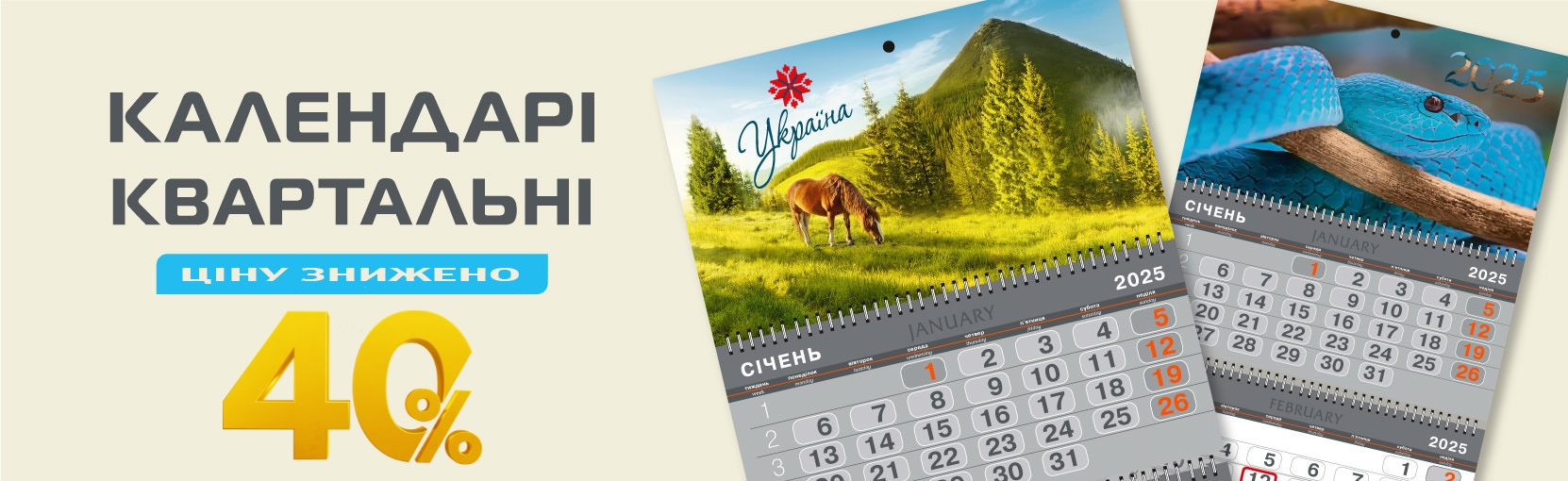 3_Календарі