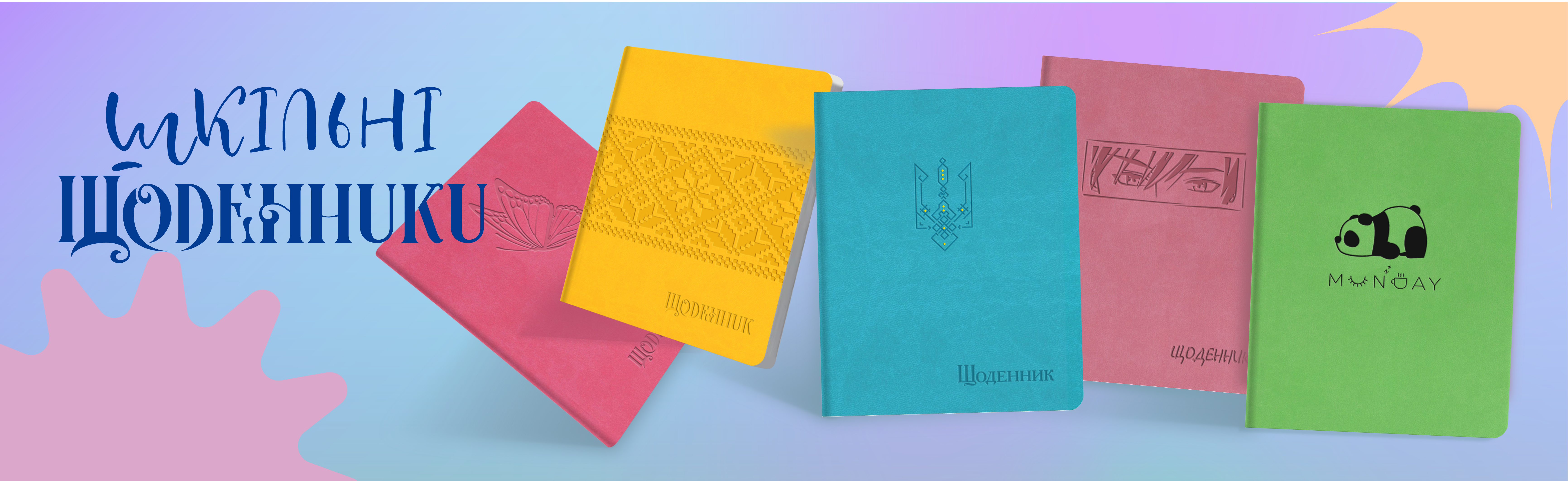 4_щоденники_шкільні