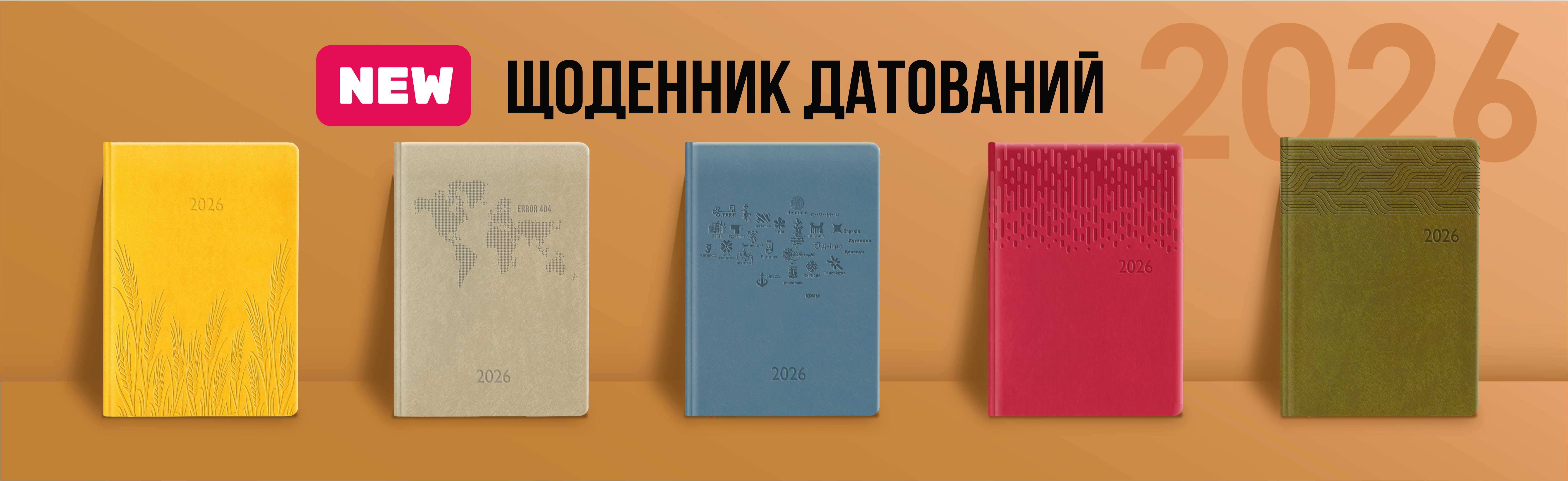 1_Датовані_щоденники_2026