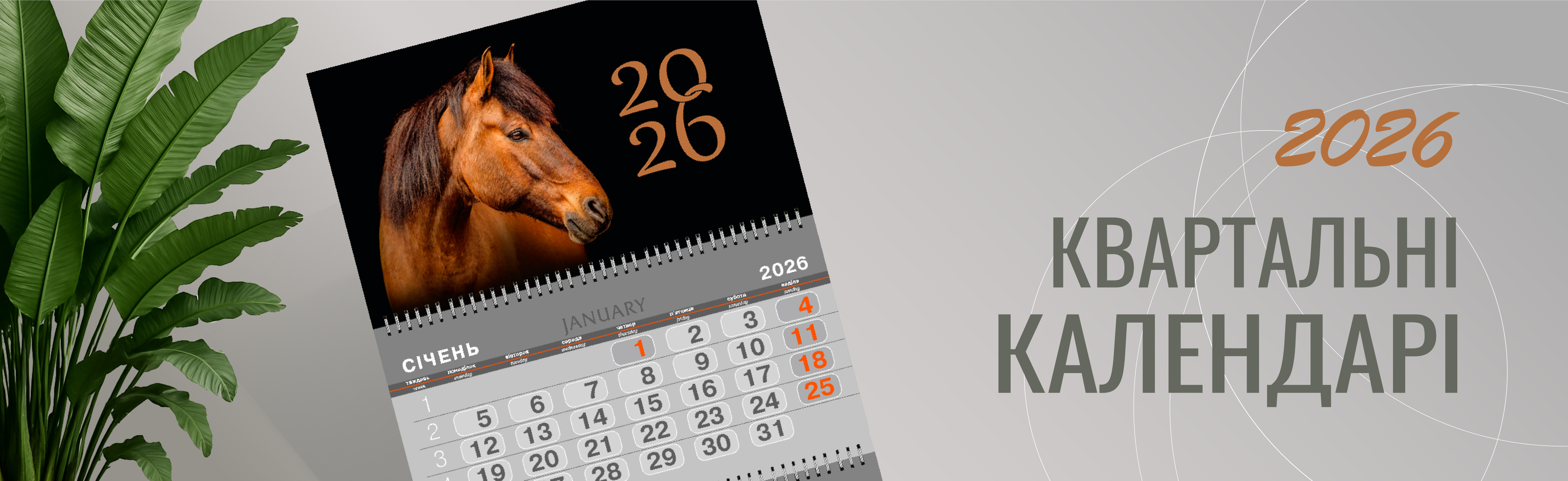 2_Календарі
