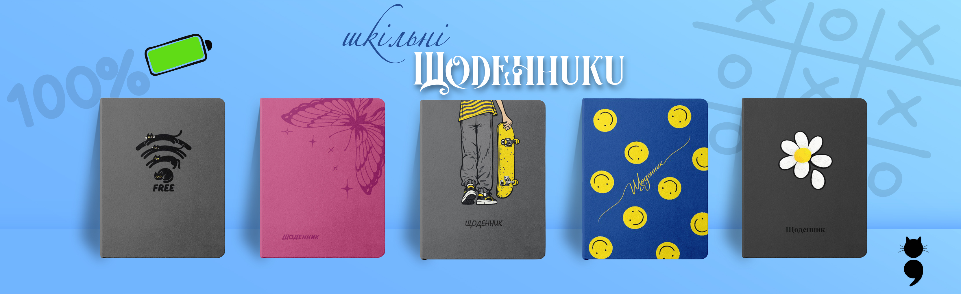 2_Щоденники_шкільні