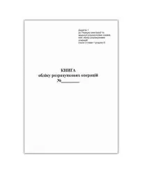 Книга розрах. операцій дод. №1, 80стор, газ.верт.