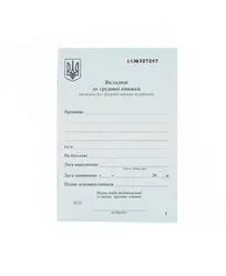 Журнал реєстрації вих. кореспонд. А4, офс, 48арк