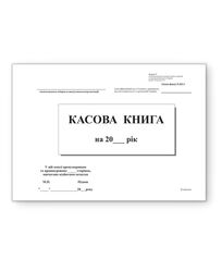 Касова книга с/к, А5, 100арк, горизонтальна