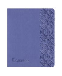 Щоденник шкільний А5 штучна шкіра Vivella бузковий світлий