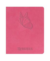 Щоденник шкільний А5 штучна шкіра Vivella рожевий