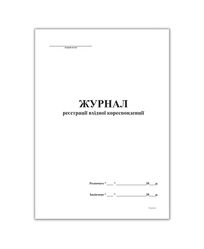 Журнал реєстрації вх. кореспонд. А4, офс, 48арк
