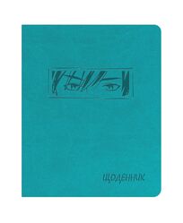 Щоденник шкільний А5 штучна шкіра Vivella бірюзовий
