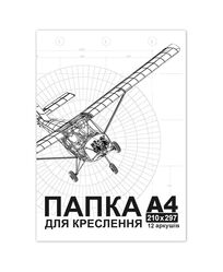 Папка для креслення формат А4, 12 аркушів