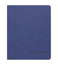 Щоденник шкільний А5 (160х198), 42 арк., обкл. шт.шкіра синій