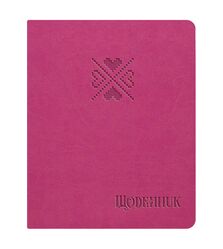 Щоденник шкільний А5, 42 арк., обкладинка штучна шкіра рожевий "Серця"