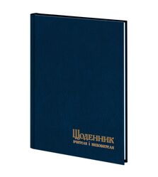 Щоденник вчителя і вихователя А5 Ariane синій