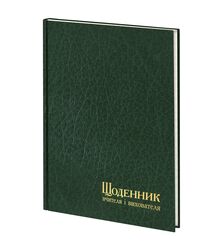 Щоденник вчителя і вихователя А5 Cryluxe зелений