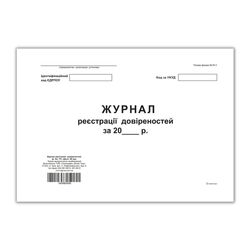 Журнал реєстрації довіреностей, ТП, А4, офс, 96 арк, горизонтальна