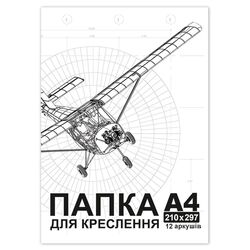 Папка для креслення формат А4, 12 аркушів