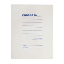 Швидкозшивач "СПРАВА", картон 0,3 мм