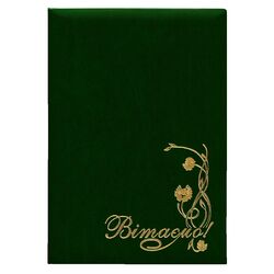 Папка адресна А4 Ariane зелений "Вітаємо"