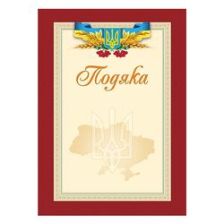 Подяка  18 02