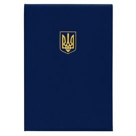 Папка ділова, формат 220х320 мм, обкладинка баладек синій, "Герб України"