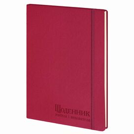 Щоденник вчителя і вихователя А5, штучна шкіра, на гумці, малиновий