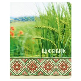 Щоденник шкільний А5 Ламінація "Колоски"