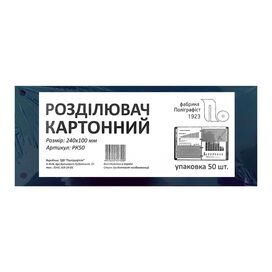 Розділювач сторінок кольоровий, 10х24см (50шт)