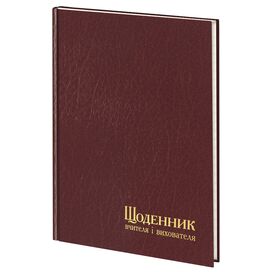 Щоденник вчителя і вихователя А5 Cryluxe бордо