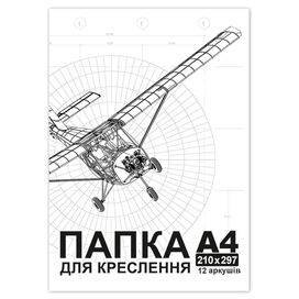 Папка для креслення формат А4, 12 аркушів