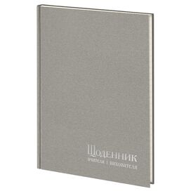 Щоденник вчителя і вихователя А5 Duchesse срібло