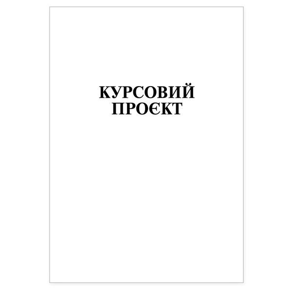 Комплект аркушів для дипломних/курсових проєктів (99 аркушів, ф.210х297) Поліграфіст картинка 3