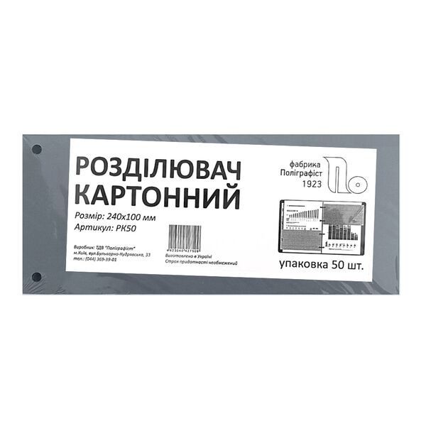 Розділювач сторінок кольоровий, 10х24см (50шт) Поліграфіст картинка 3