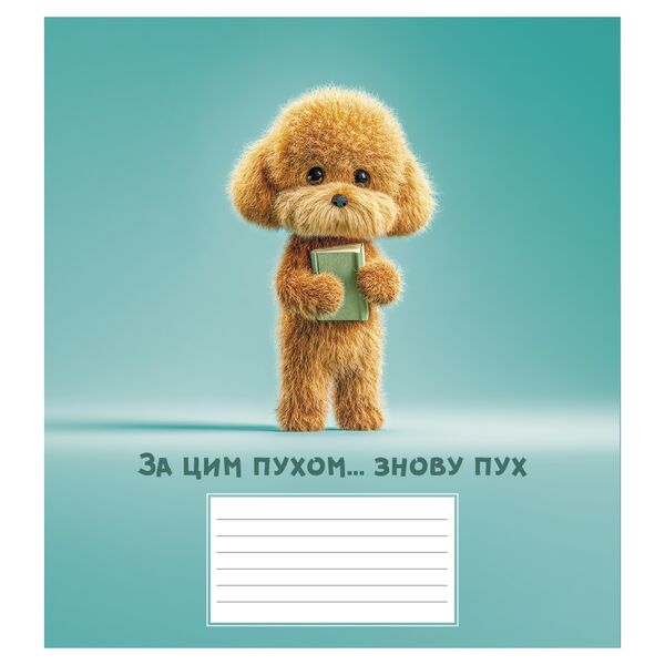 Зошит учнівський повноколірний 12 арк., коса лінія. Серія 207"Котики та собачки" Поліграфіст картинка 4
