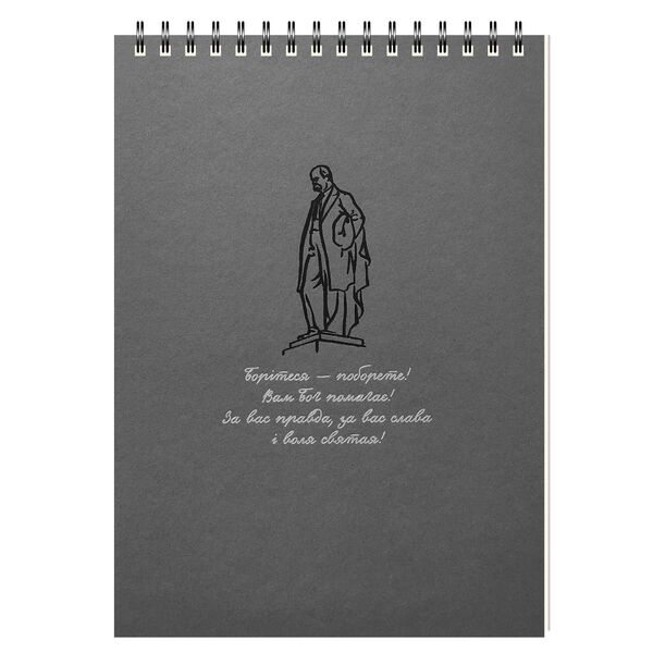 Блокнот А5, 48 арк., чисті, обкладинка дизайнерський картон, пружина, Серія "Шевченко" Поліграфіст