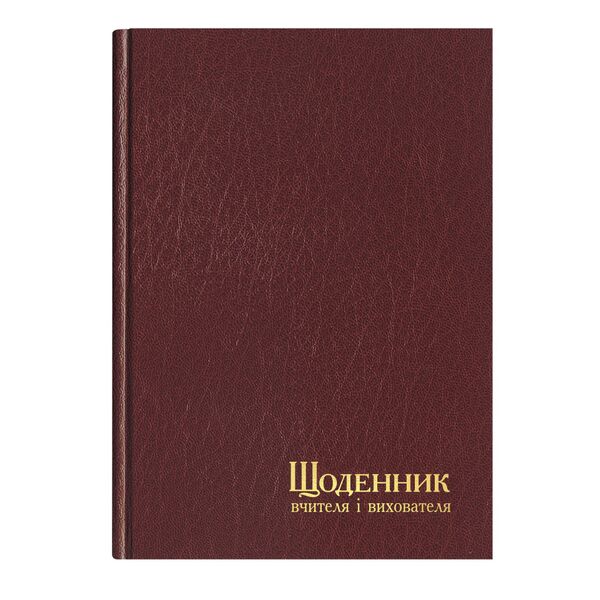 Щоденник вчителя і вихователя А5 Cryluxe бордо Поліграфіст картинка 2