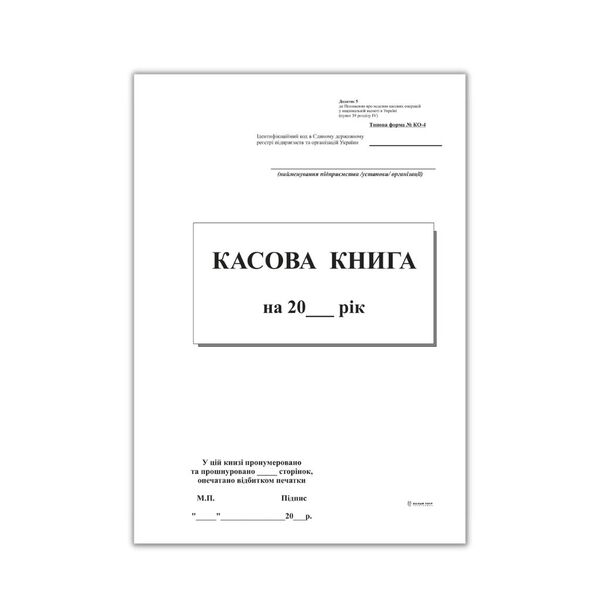 Касова книга с/к, А5, 100арк, вертикальна Поліграфіст