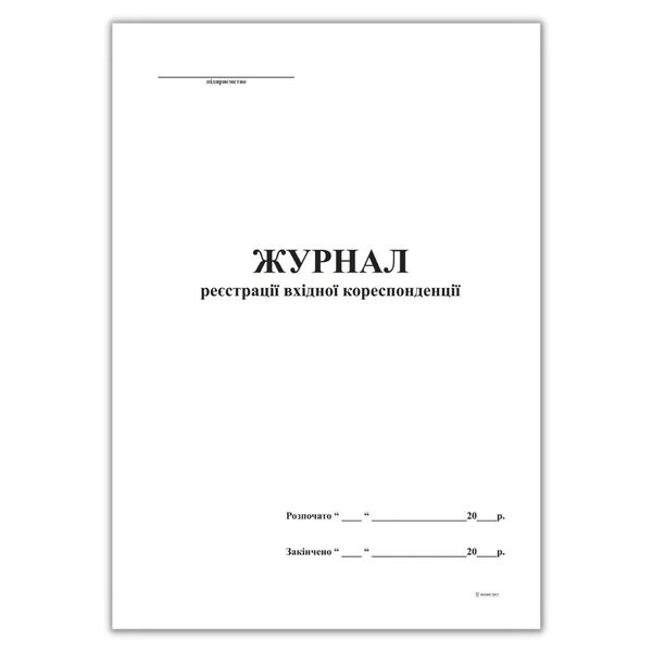 Журнал реєстрації вх. кореспонд. А4, офс, 48арк Поліграфіст
