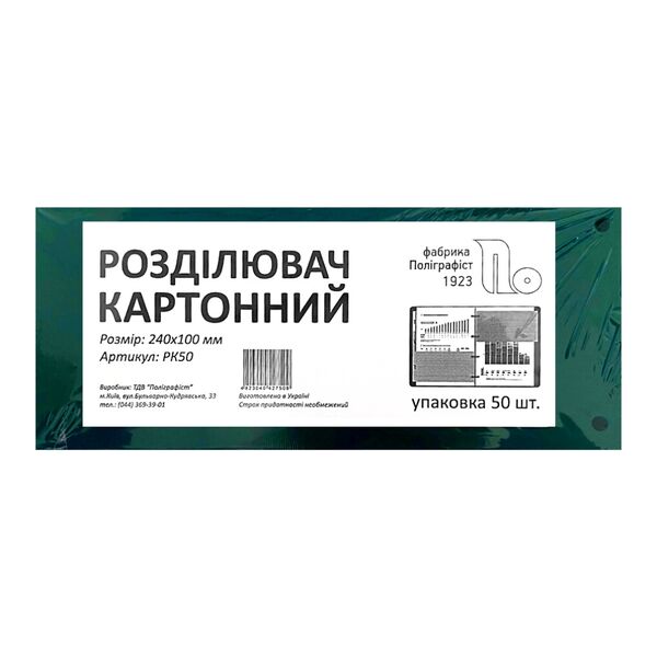Розділювач сторінок кольоровий, 10х24см (50шт) Поліграфіст картинка 4