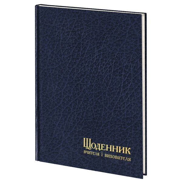 Щоденник вчителя і вихователя А5 Cryluxe синій Поліграфіст