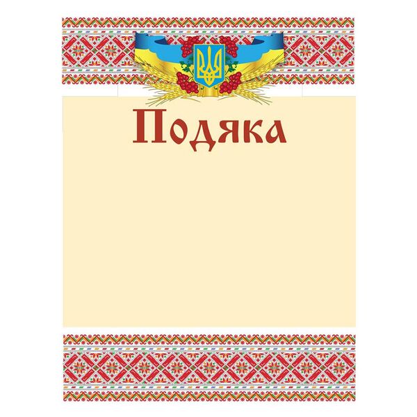 Подяка  18 01 Поліграфіст