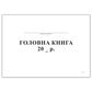 Головна книга, горизонт., А4, офс, 96 арк Поліграфіст картинка 4